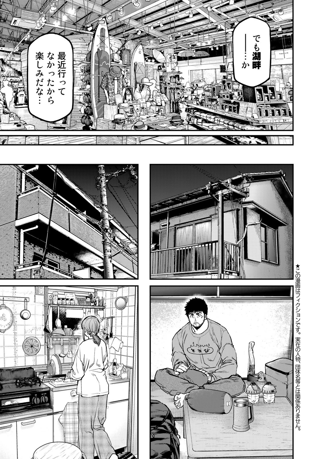 Futari Solo Camp Chapter 81 3ページ