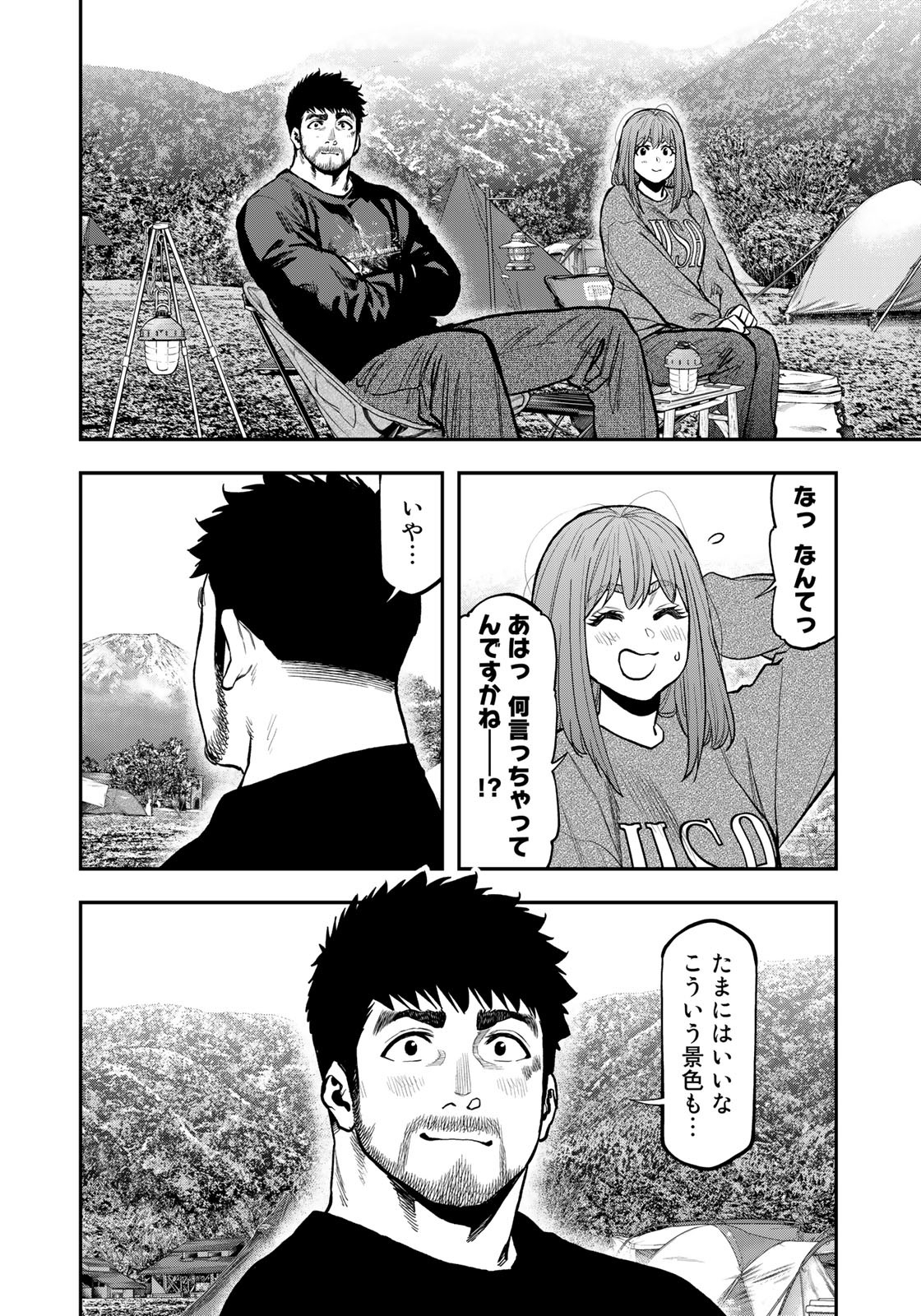 Futari Solo Camp Chapter 81 22ページ