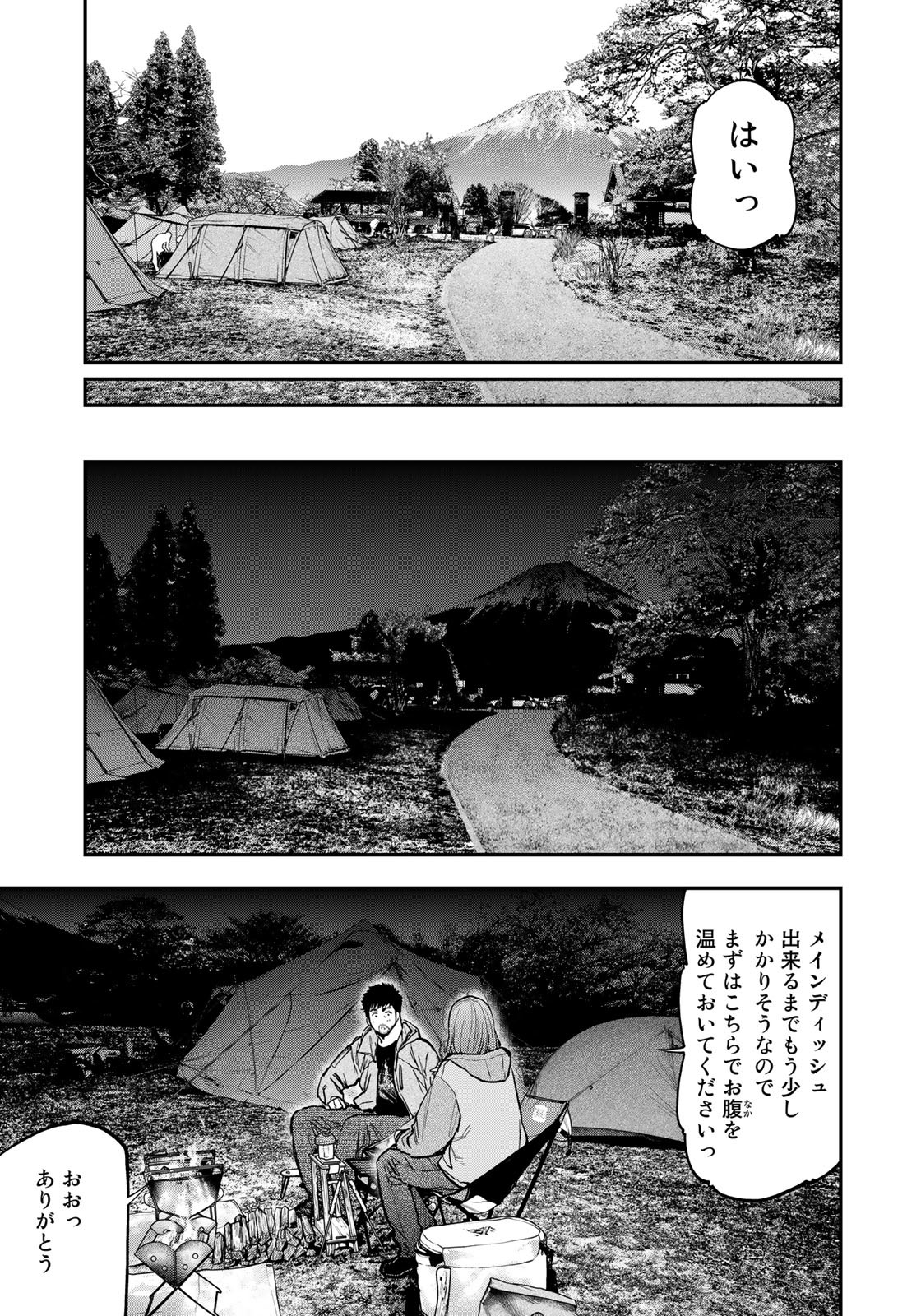 Futari Solo Camp Chapter 81 23ページ