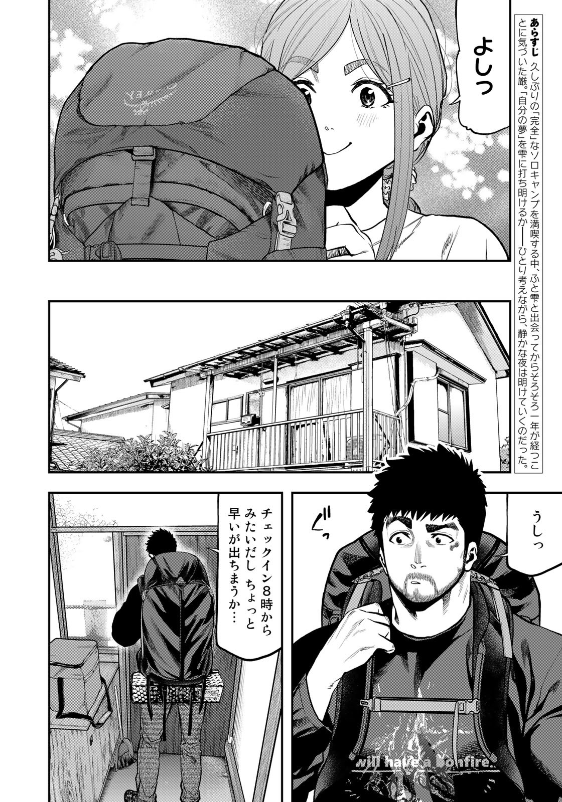 Futari Solo Camp Chapter 81 4ページ
