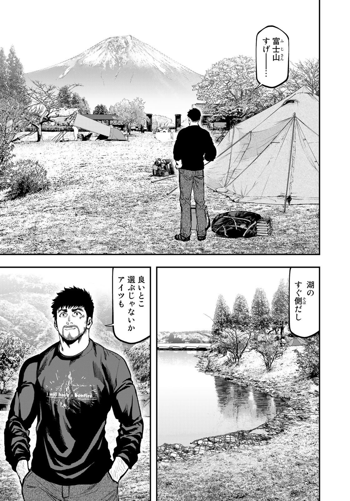 Futari Solo Camp Chapter 81 7ページ