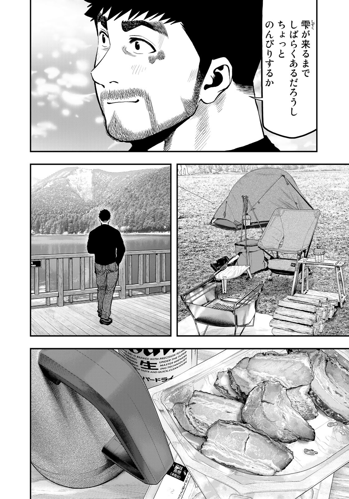 Futari Solo Camp Chapter 81 8ページ