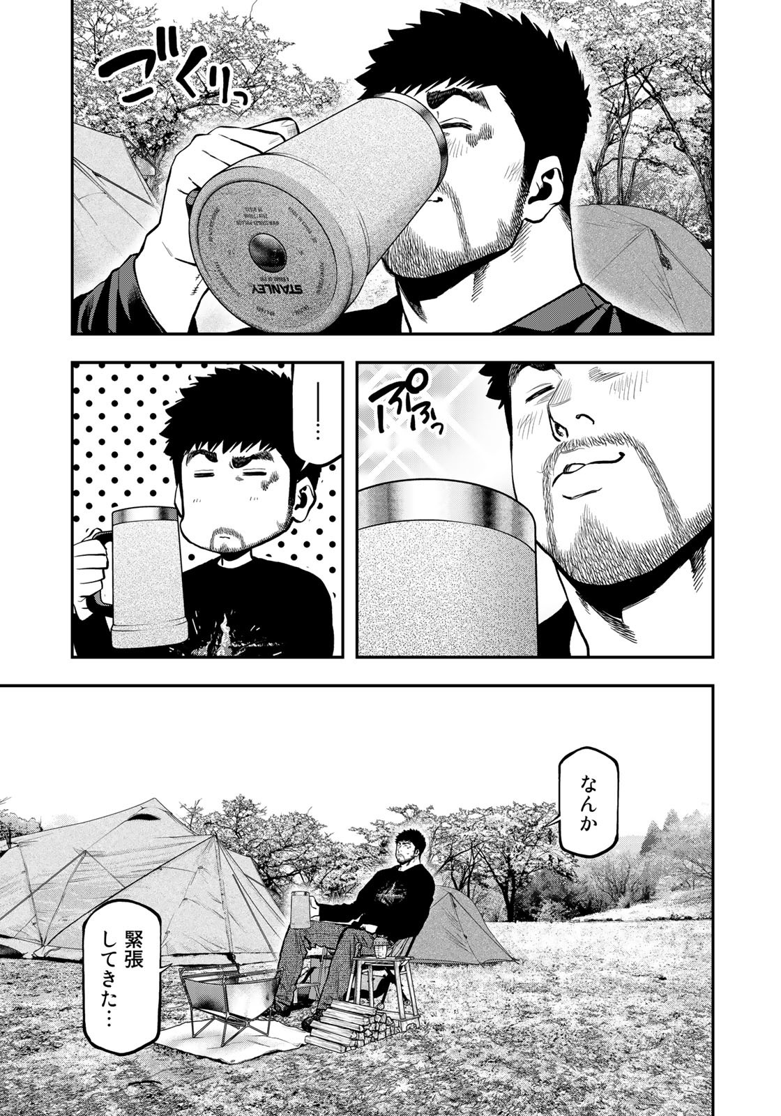 Futari Solo Camp Chapter 81 9ページ