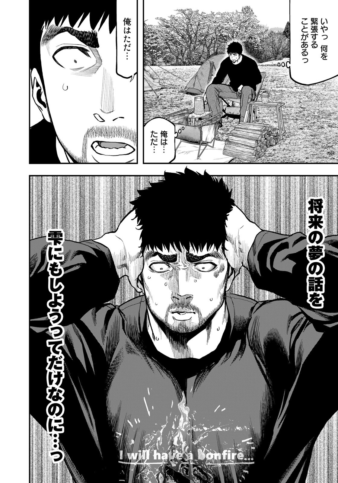 Futari Solo Camp Chapter 81 10ページ
