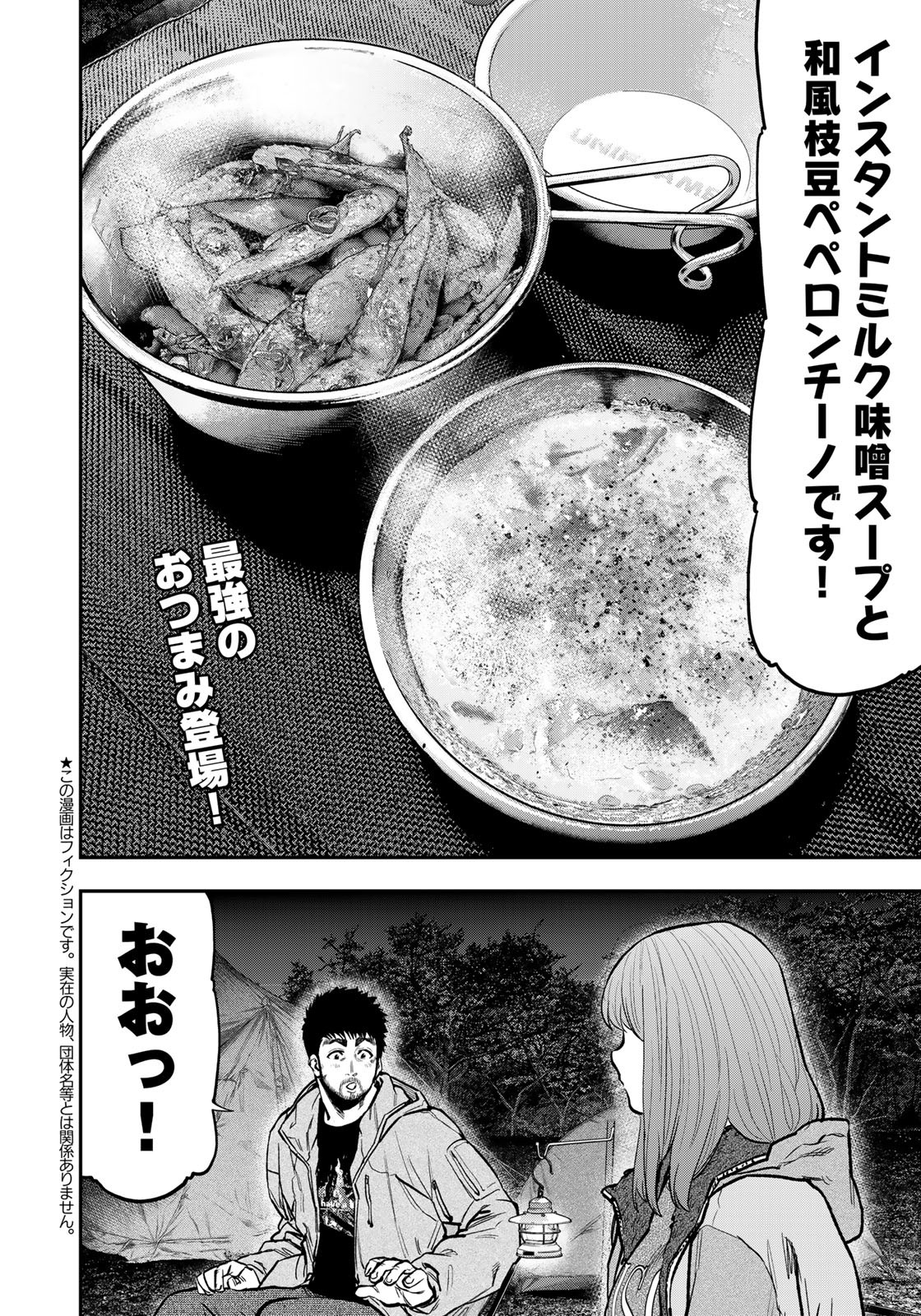 Futari Solo Camp Chapter 82 2ページ