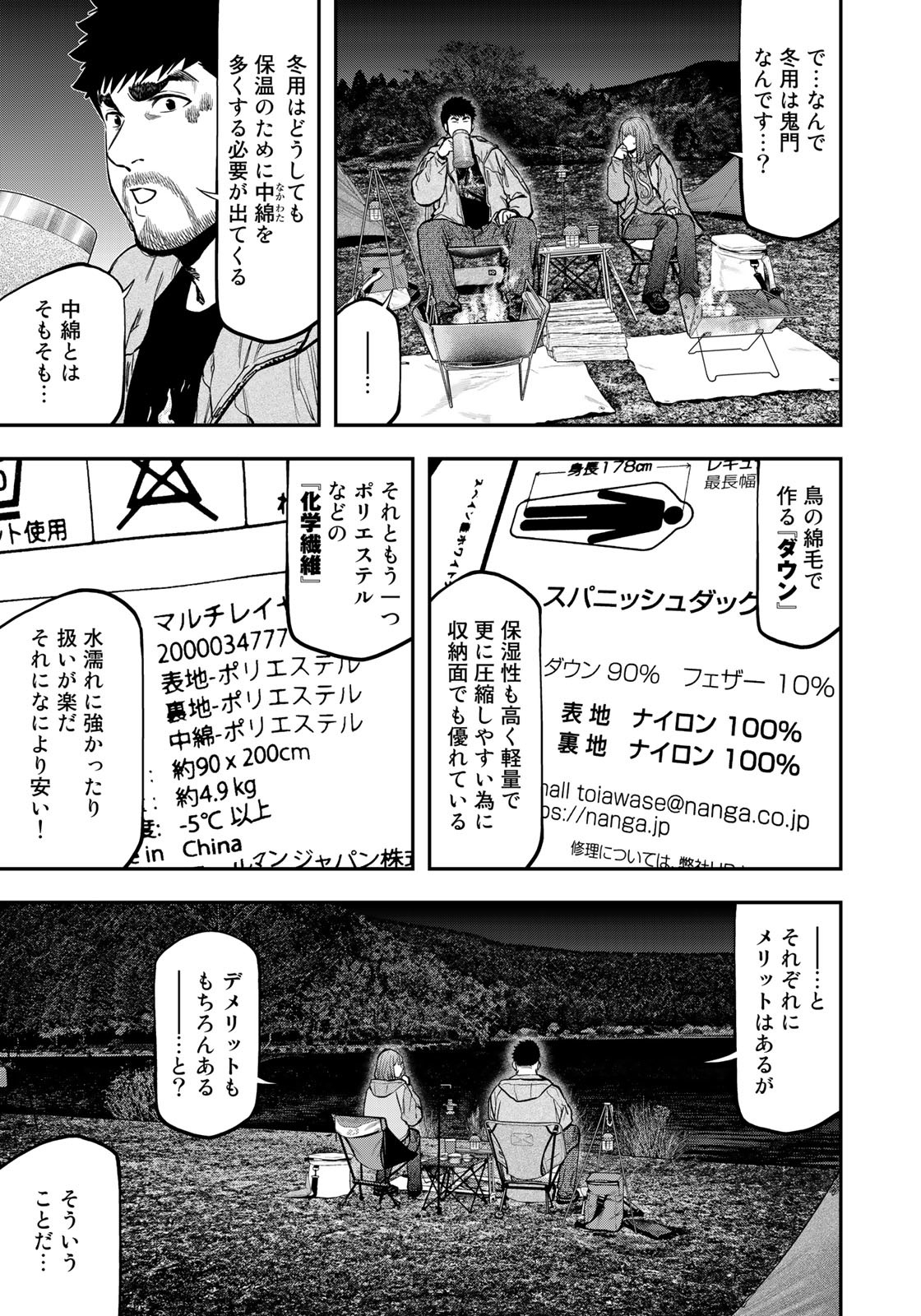 Futari Solo Camp Chapter 82 11ページ