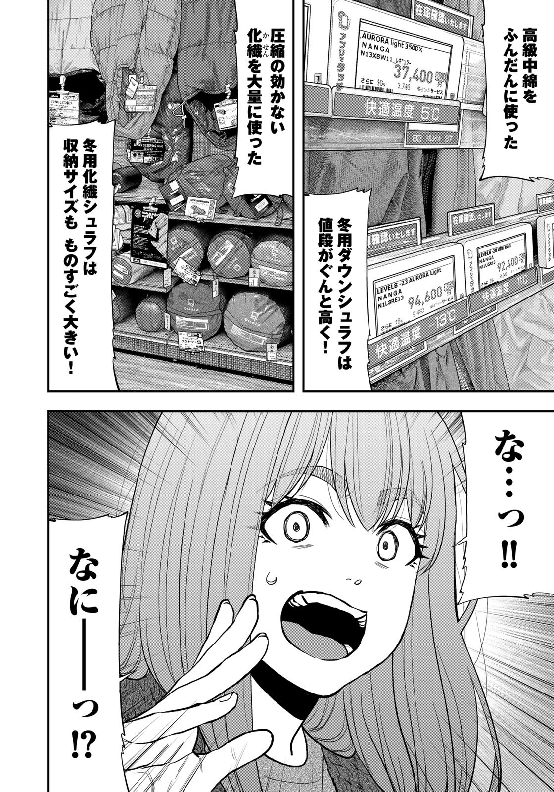 Futari Solo Camp Chapter 82 12ページ