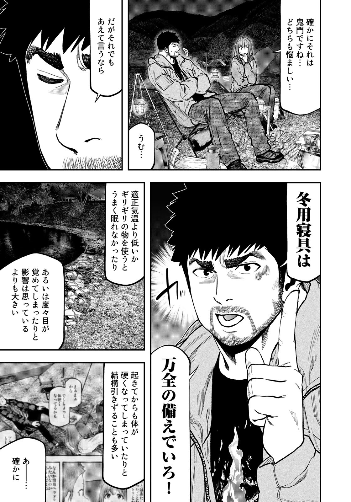 Futari Solo Camp Chapter 82 13ページ