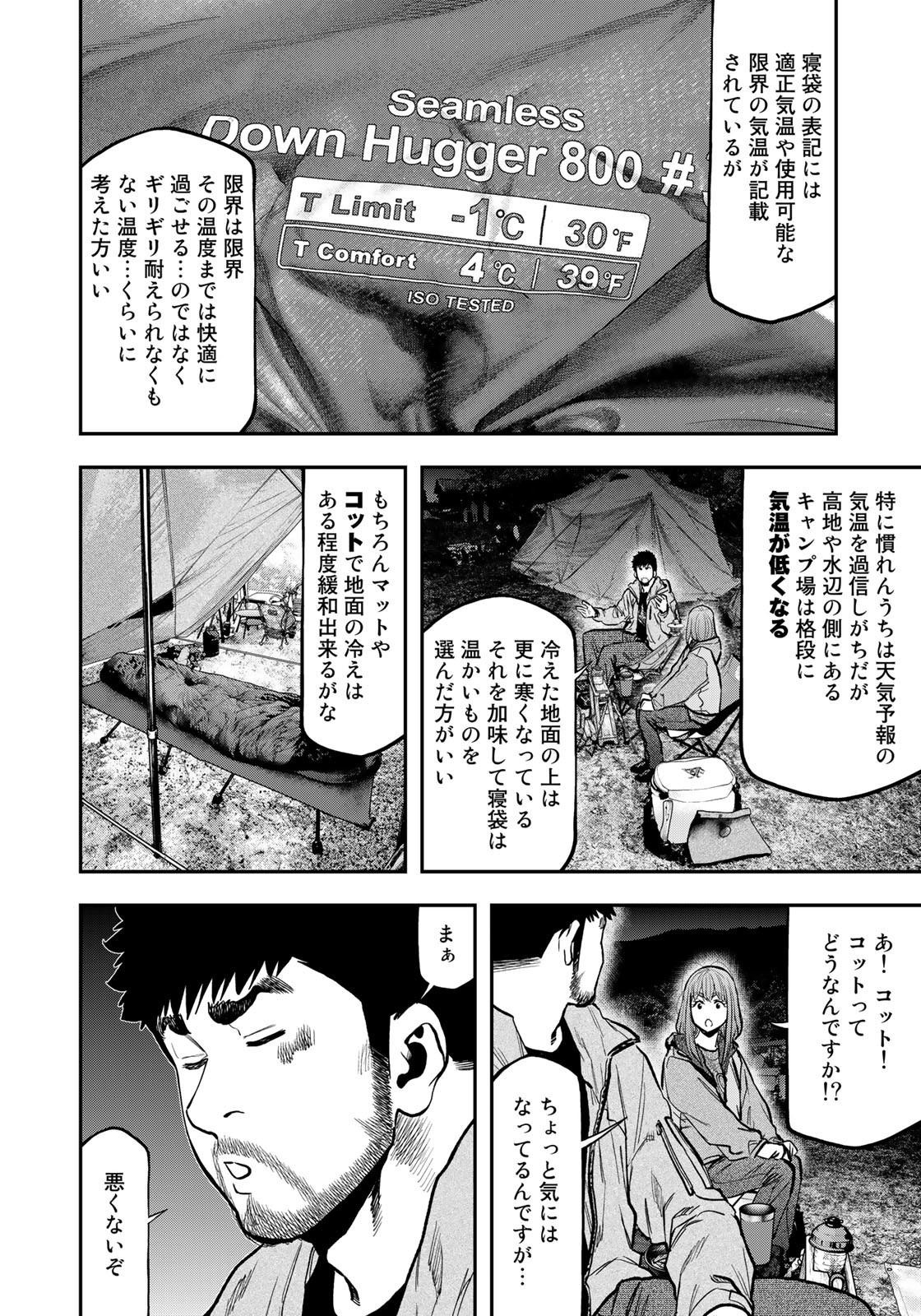 Futari Solo Camp Chapter 82 14ページ