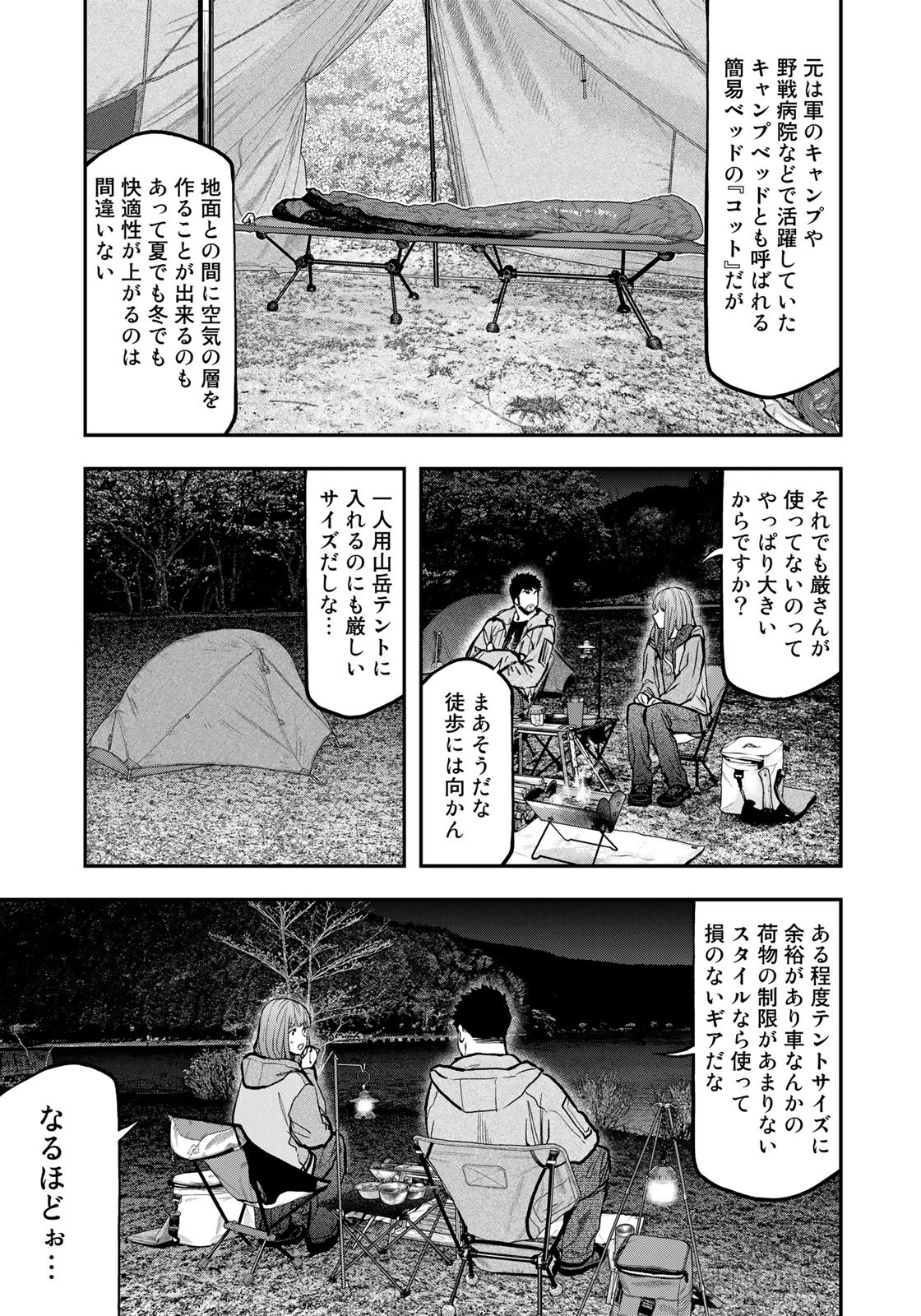 Futari Solo Camp Chapter 82 15ページ