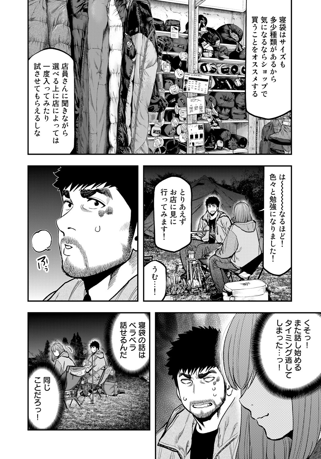 Futari Solo Camp Chapter 82 16ページ