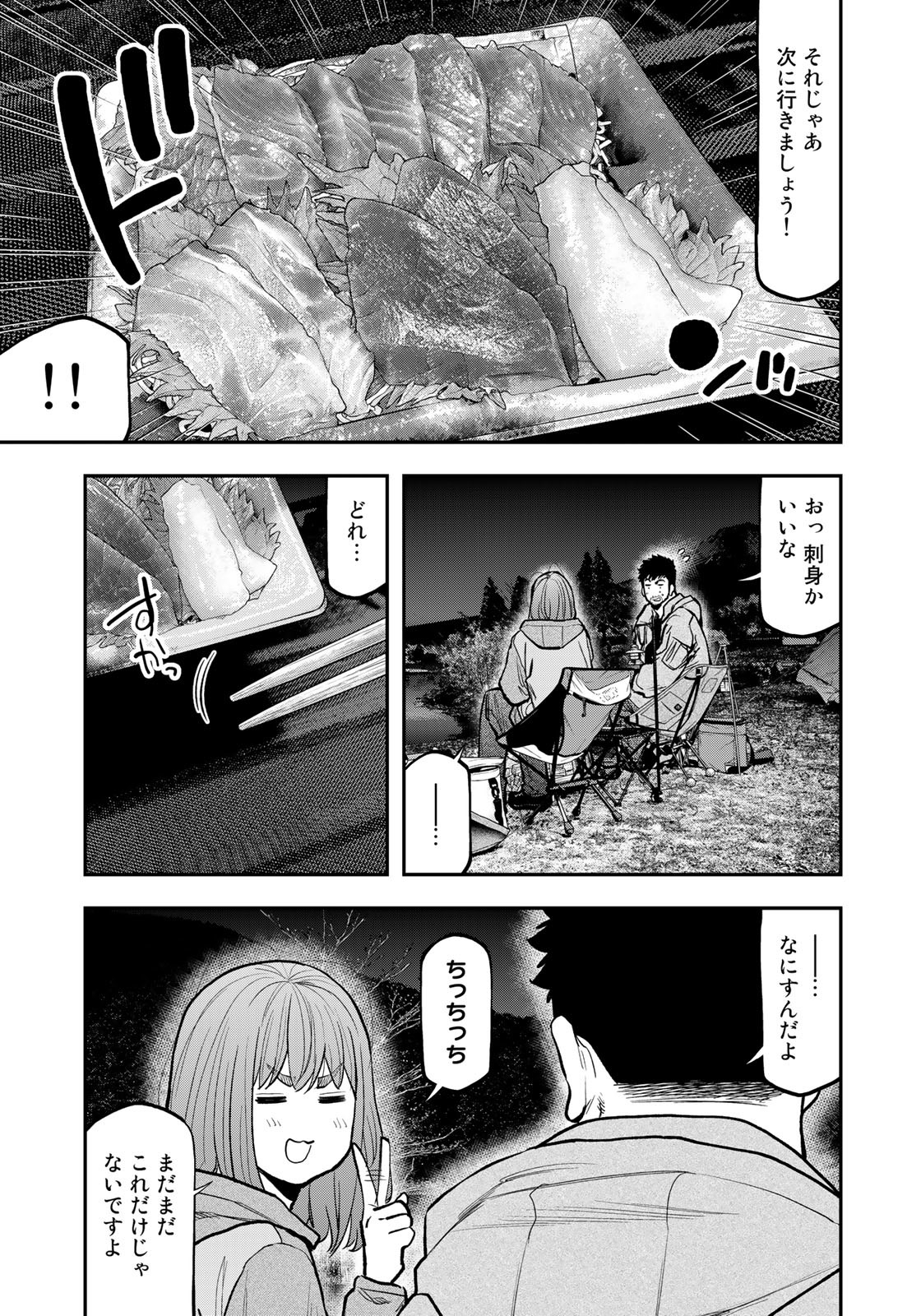 Futari Solo Camp Chapter 82 17ページ