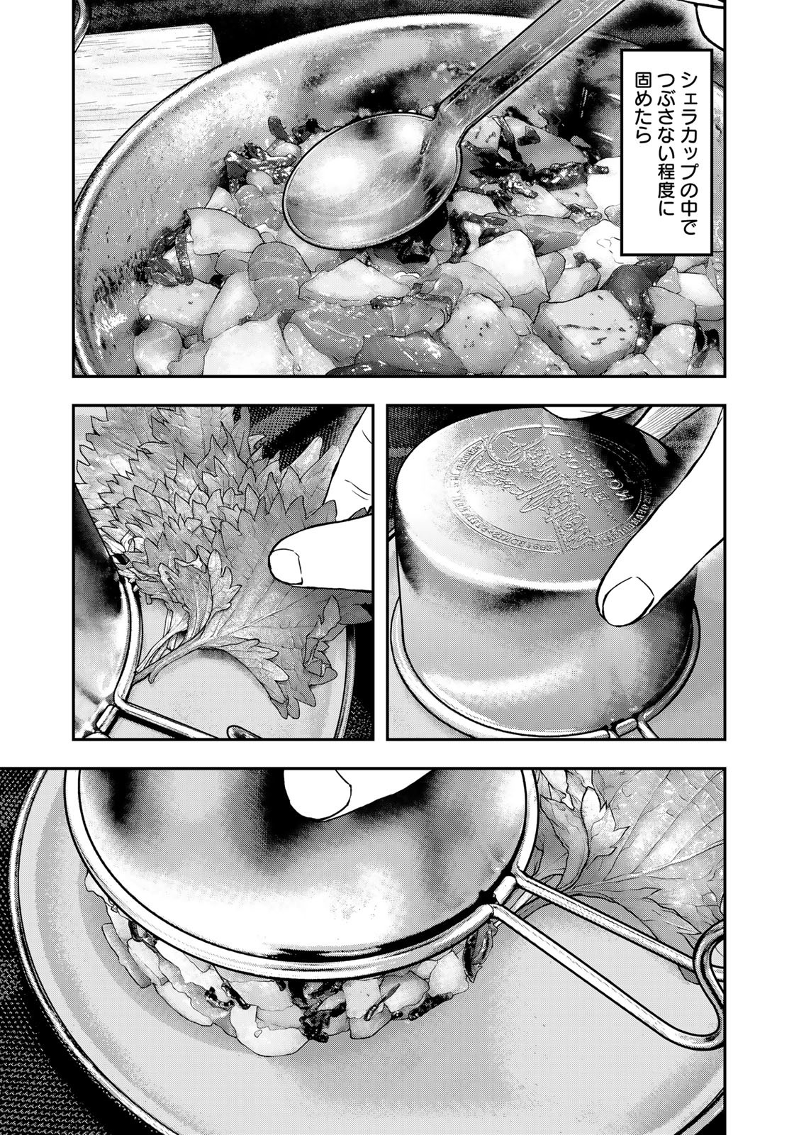 Futari Solo Camp Chapter 82 19ページ