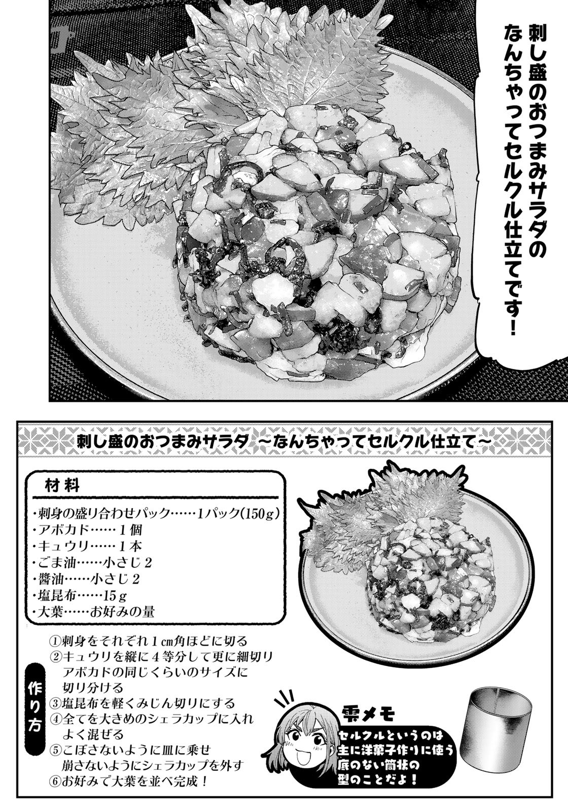 Futari Solo Camp Chapter 82 20ページ