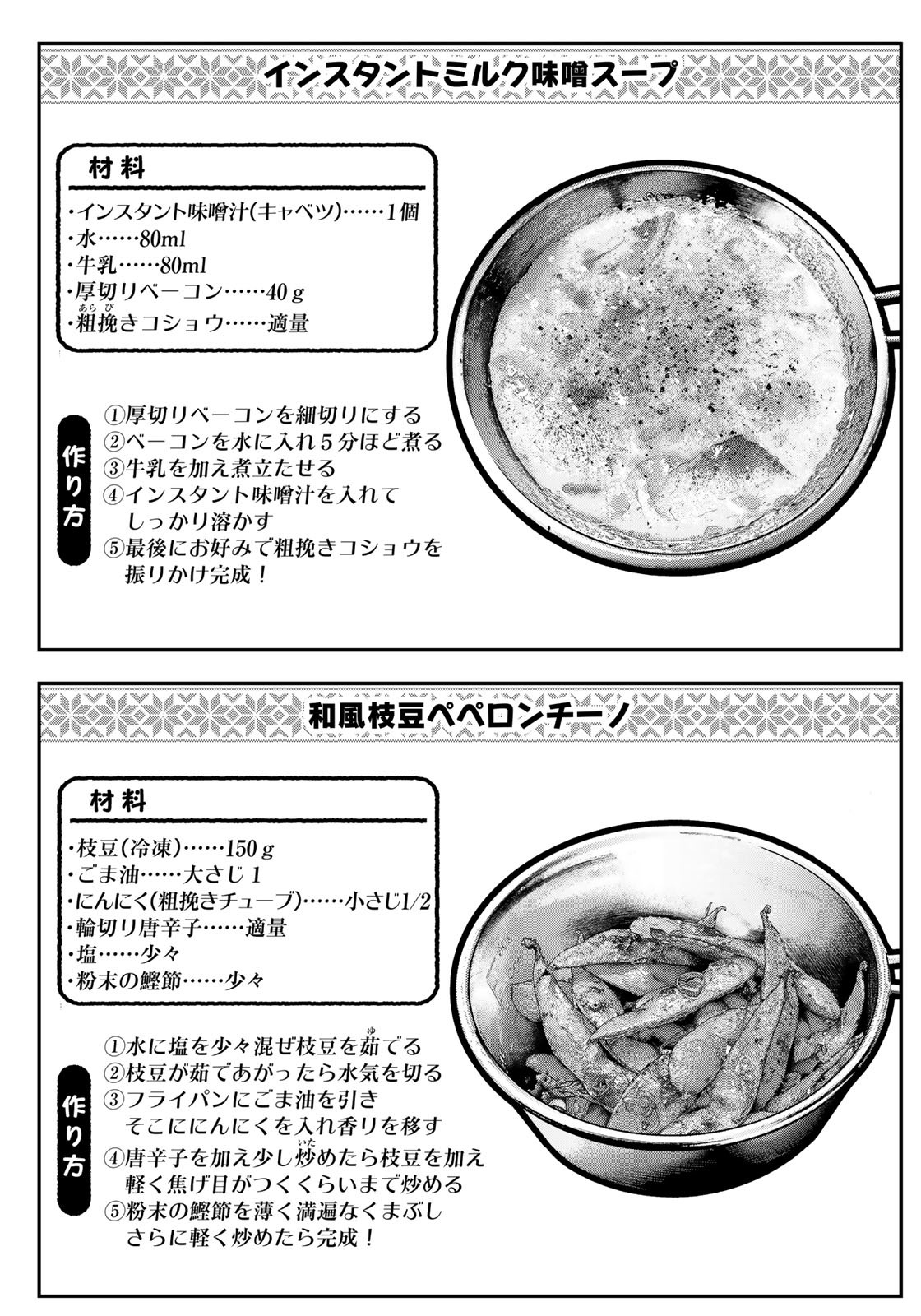 Futari Solo Camp Chapter 82 3ページ