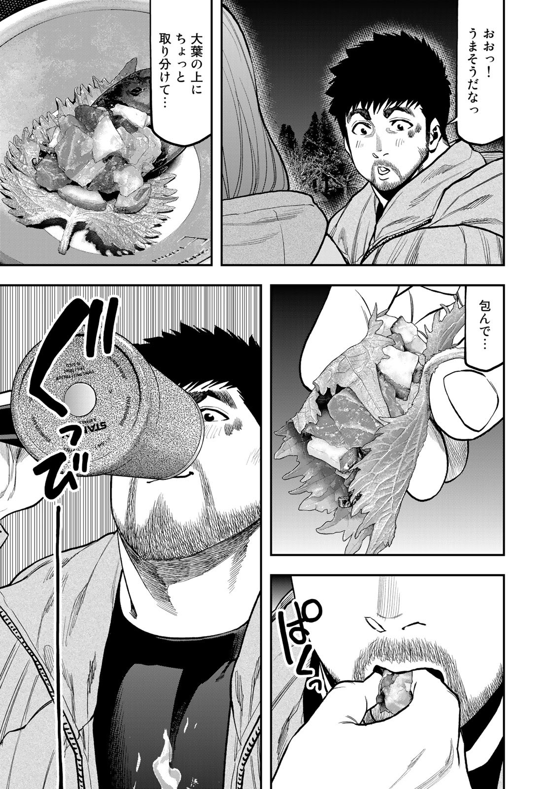 Futari Solo Camp Chapter 82 21ページ