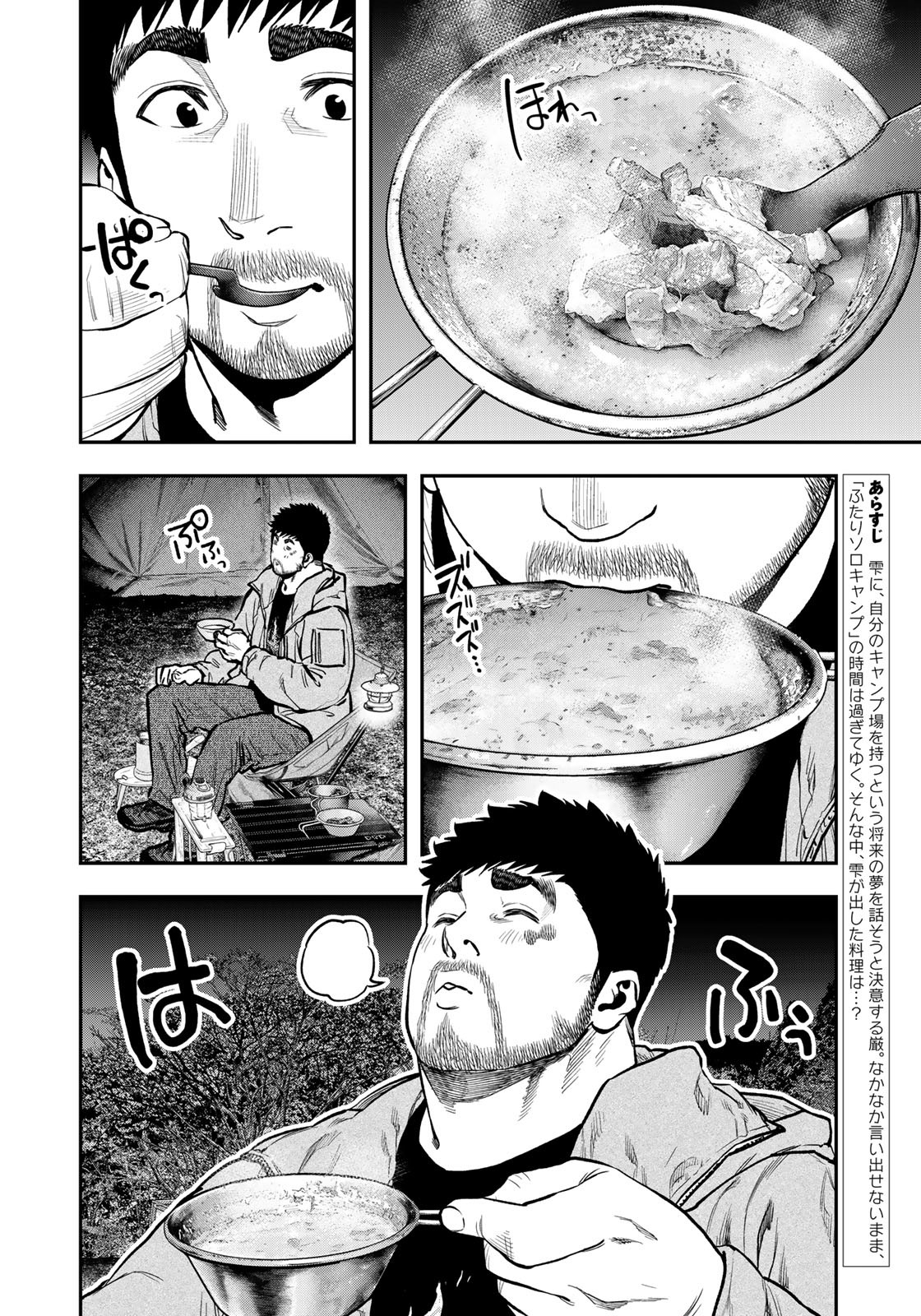 Futari Solo Camp Chapter 82 4ページ