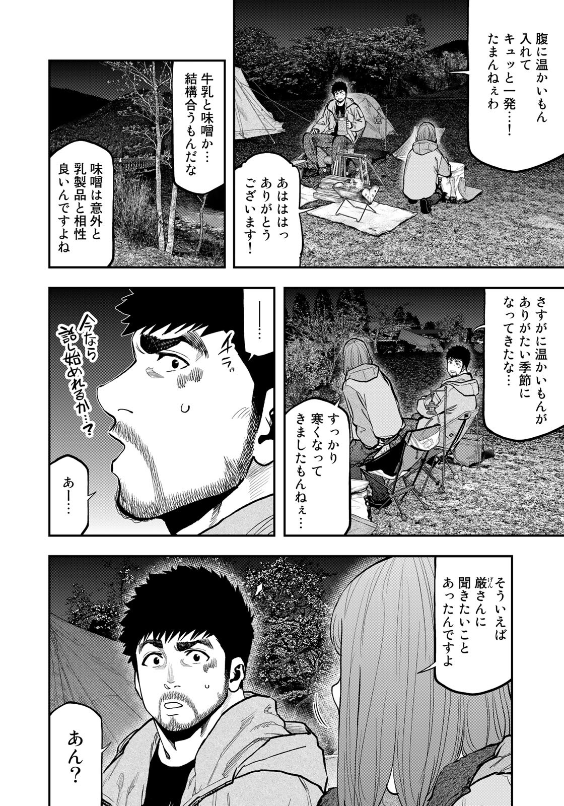 Futari Solo Camp Chapter 82 6ページ