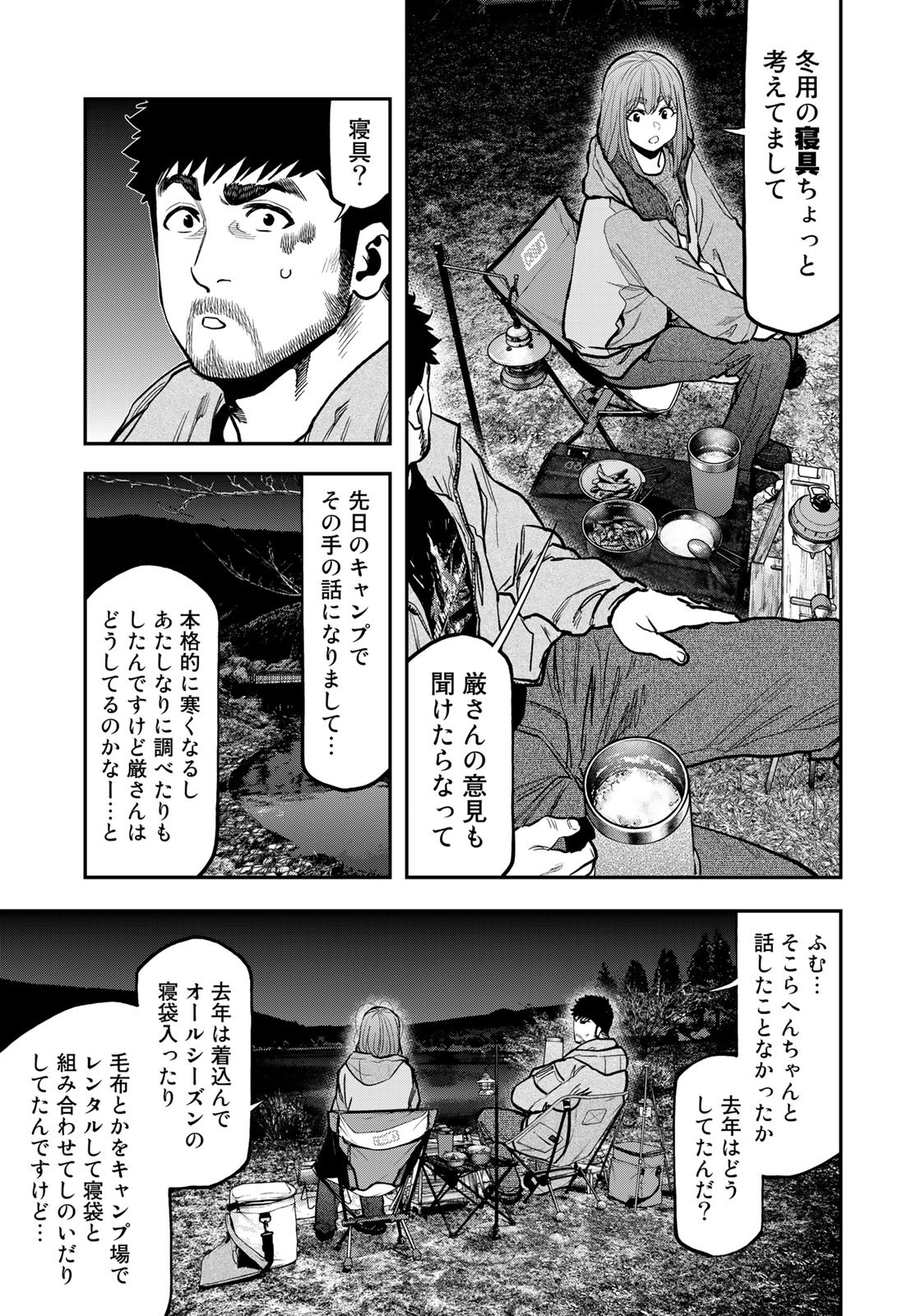 Futari Solo Camp Chapter 82 7ページ
