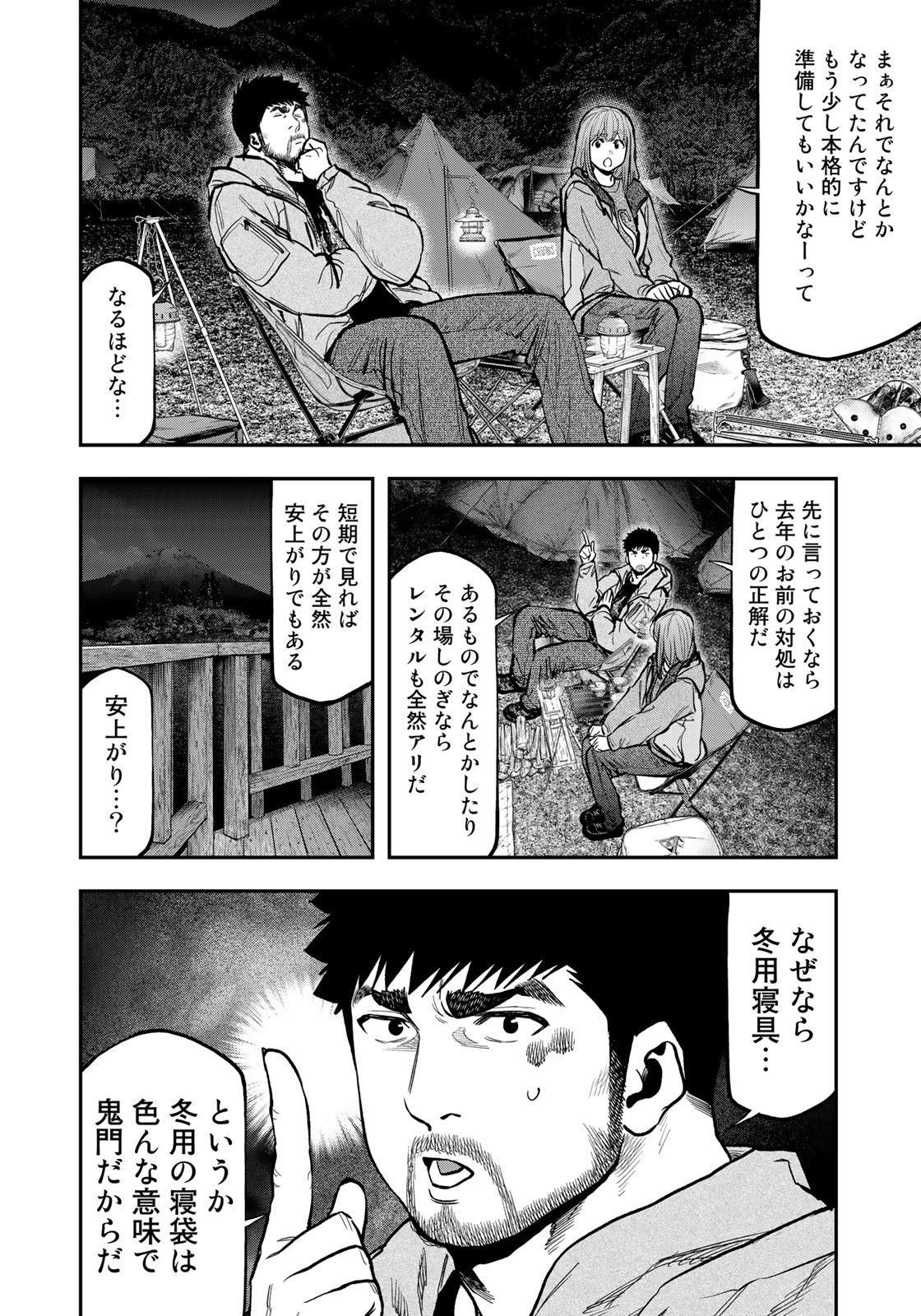 Futari Solo Camp Chapter 82 8ページ
