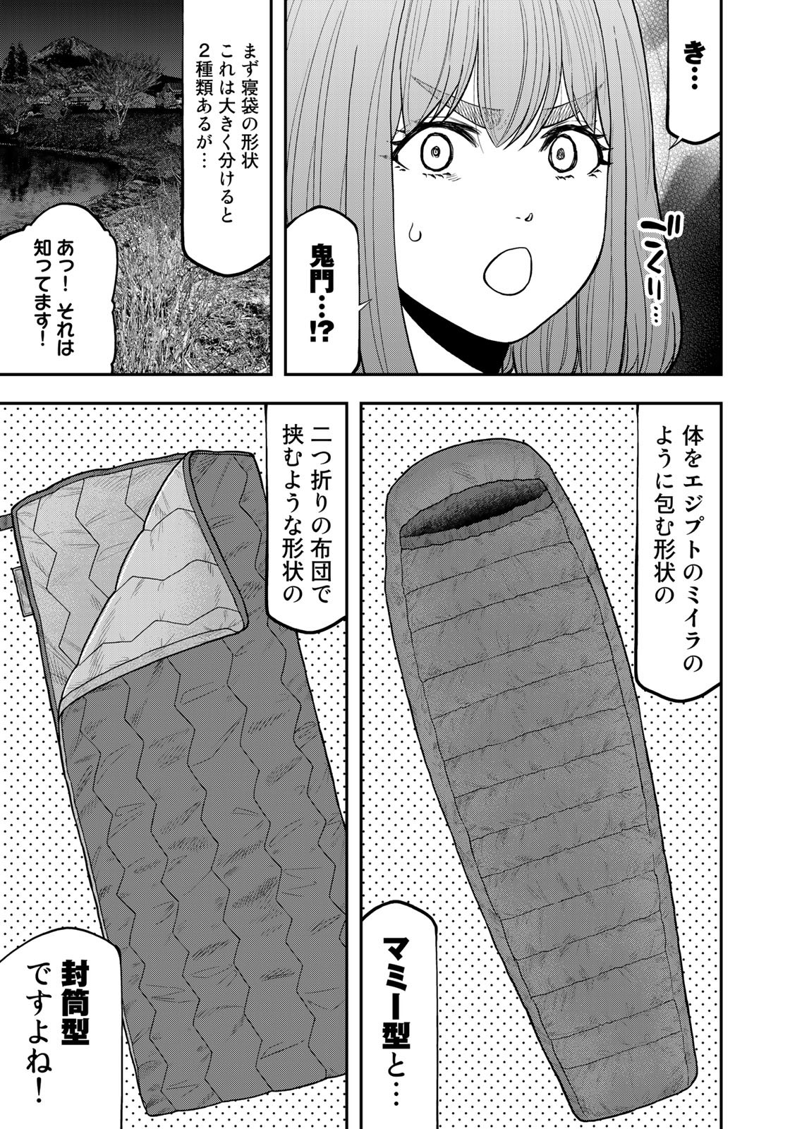 Futari Solo Camp Chapter 82 9ページ