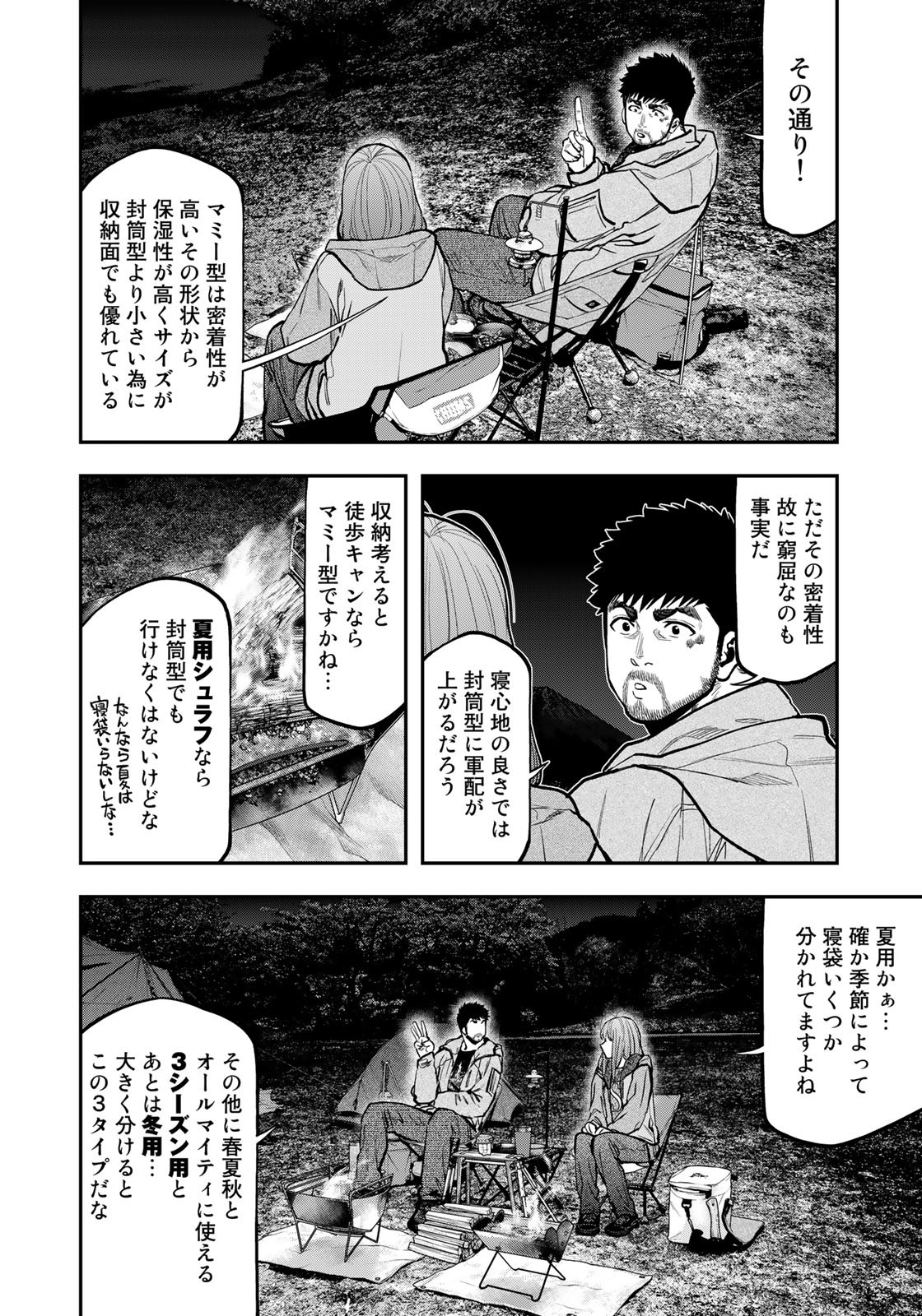 Futari Solo Camp Chapter 82 10ページ