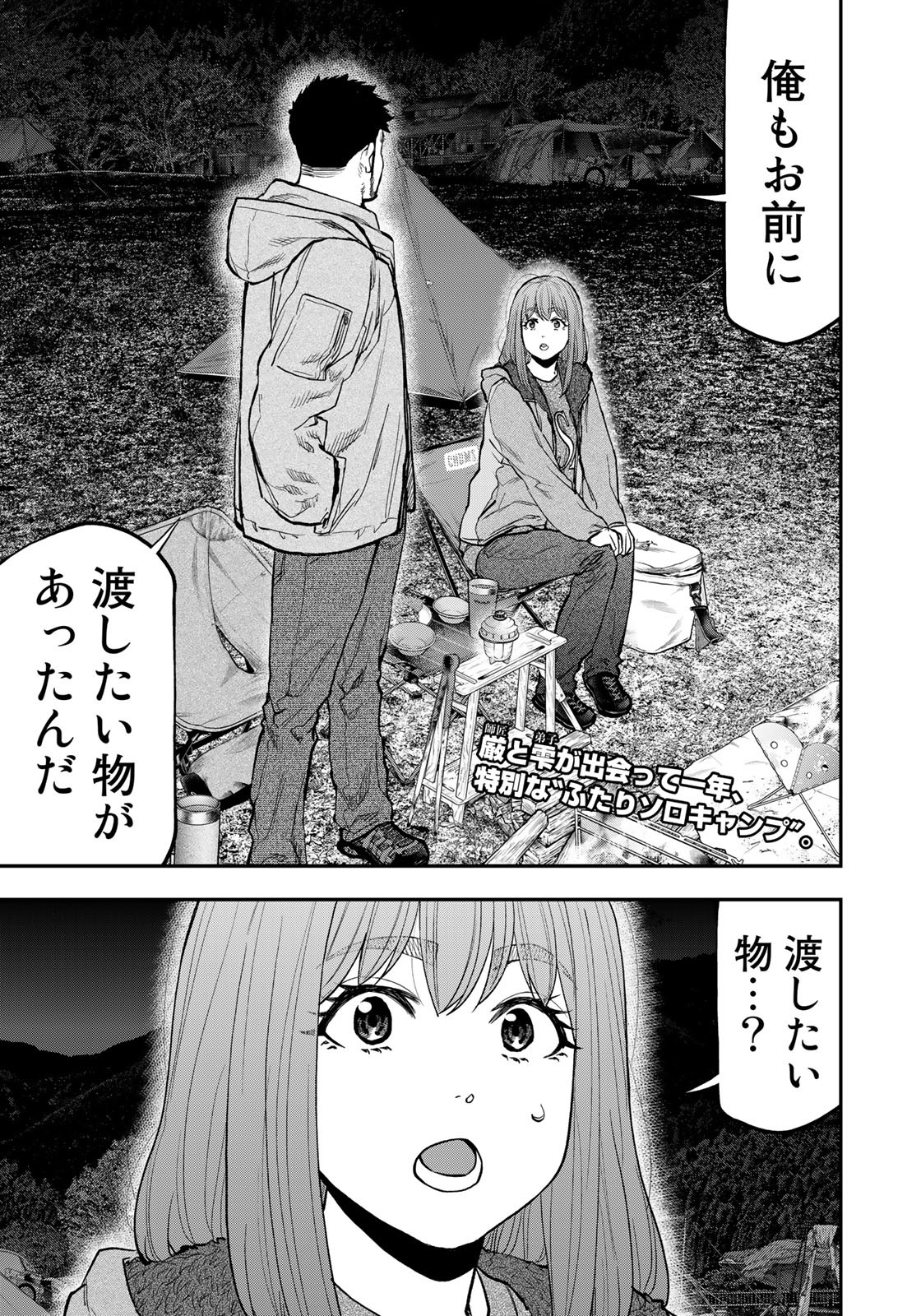 Futari Solo Camp Chapter 83 1ページ