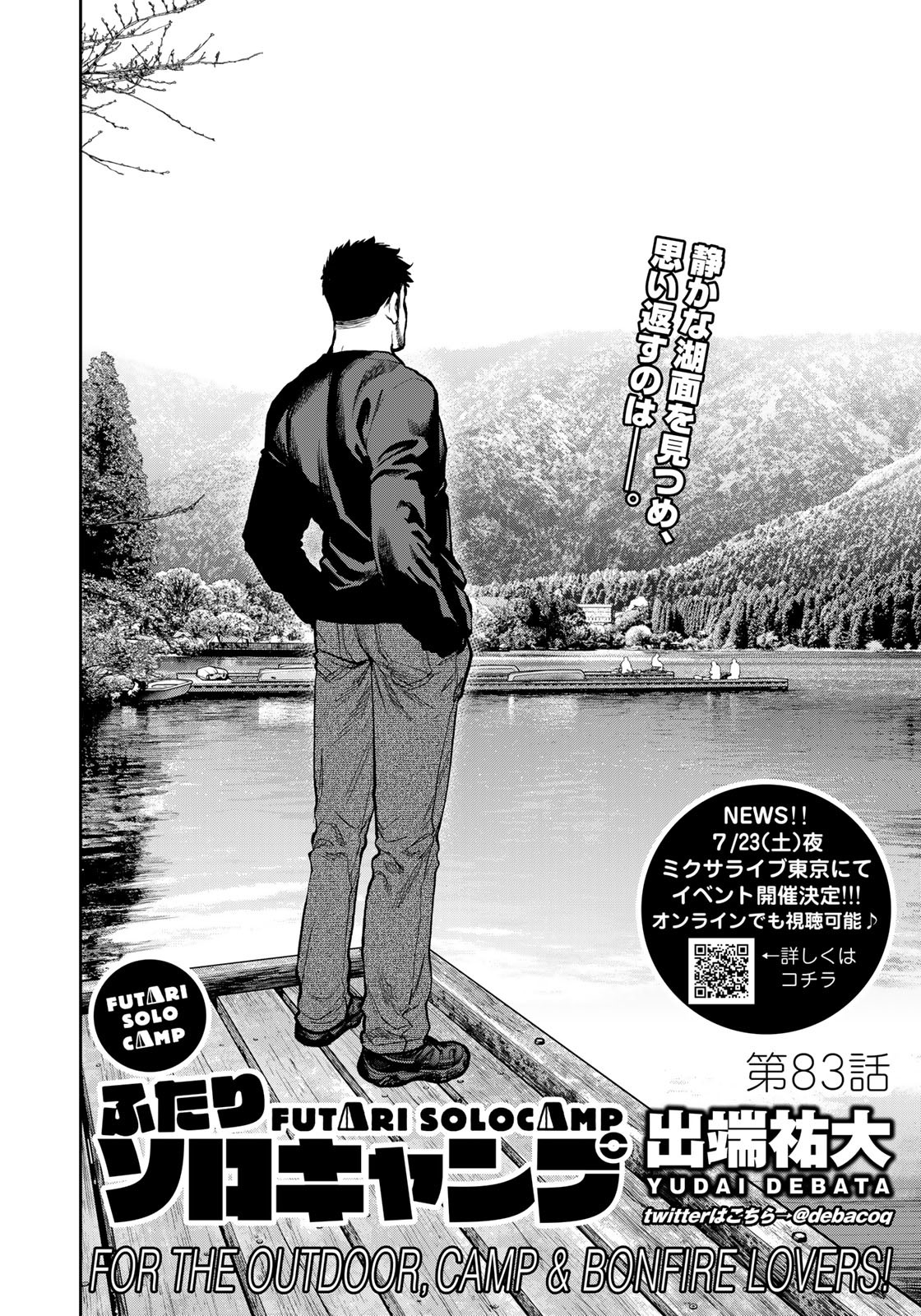 Futari Solo Camp Chapter 83 2ページ