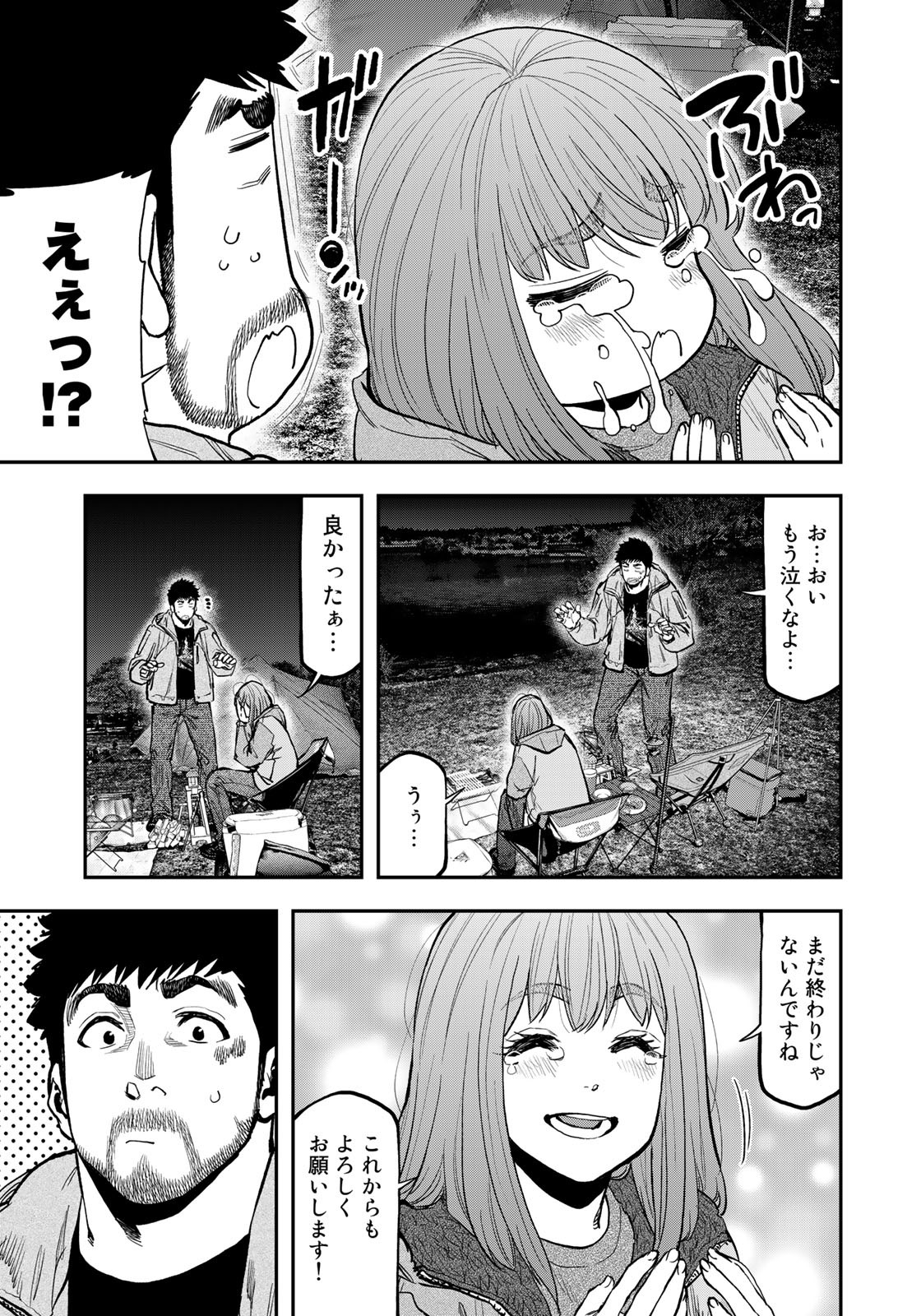 Futari Solo Camp Chapter 83 11ページ