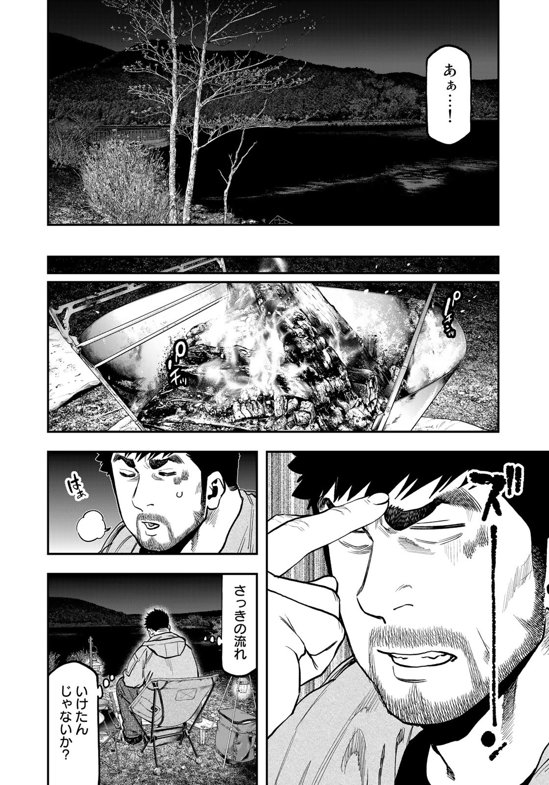Futari Solo Camp Chapter 83 12ページ