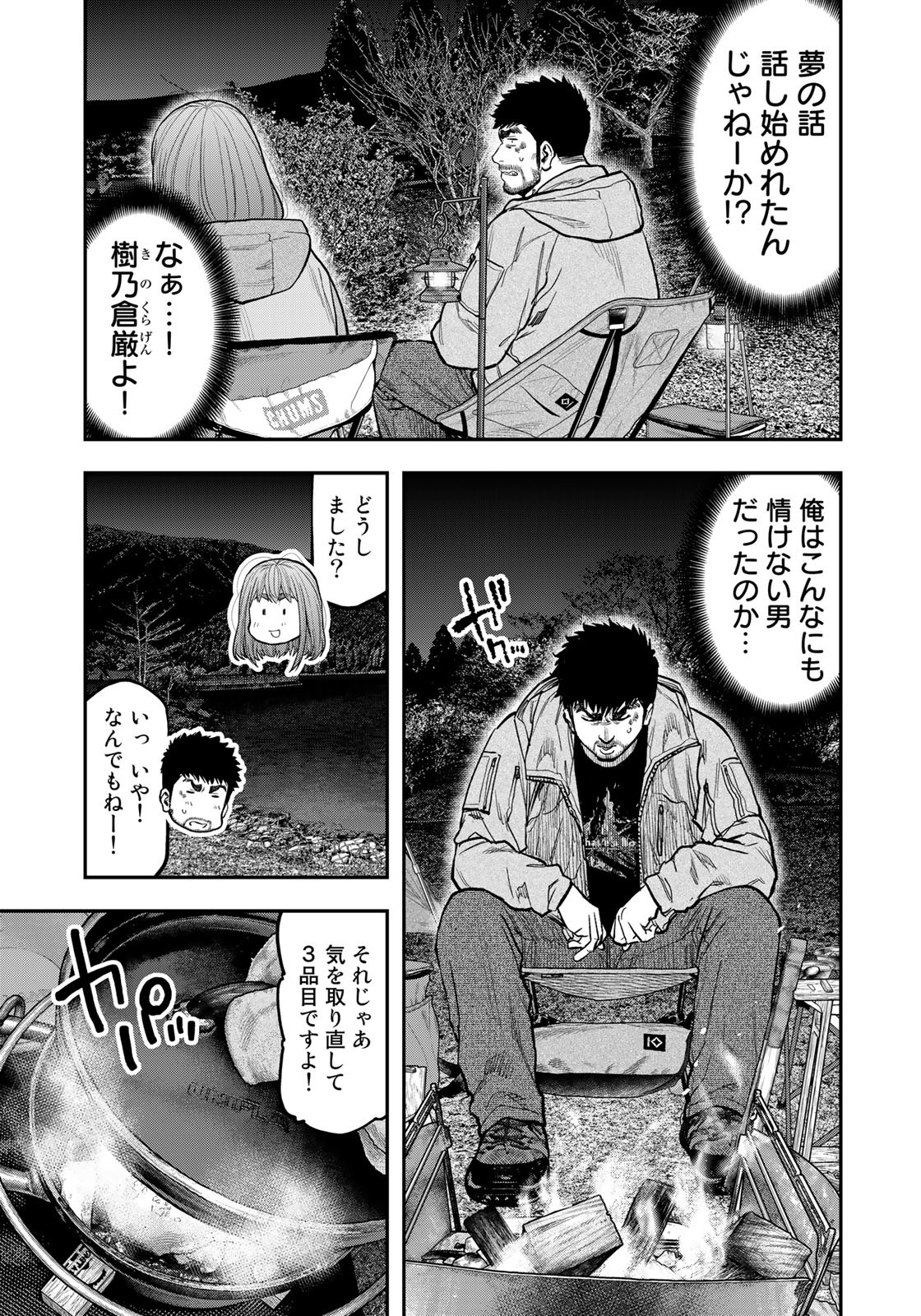 Futari Solo Camp Chapter 83 13ページ