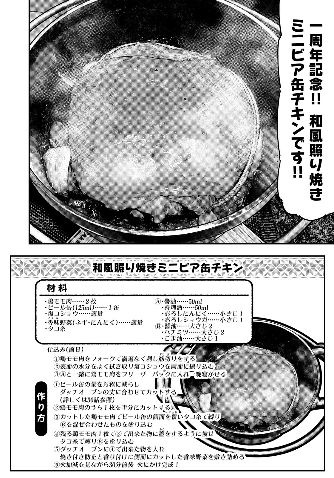 Futari Solo Camp Chapter 83 14ページ
