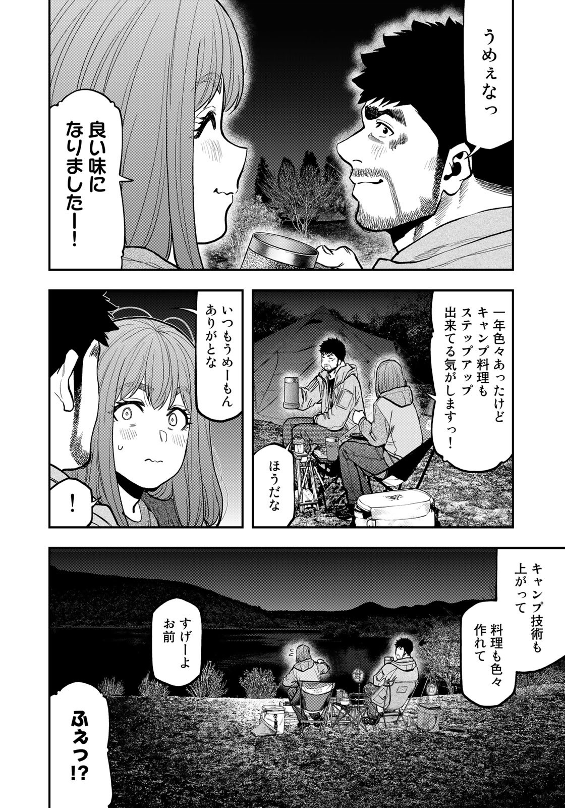 Futari Solo Camp Chapter 83 18ページ