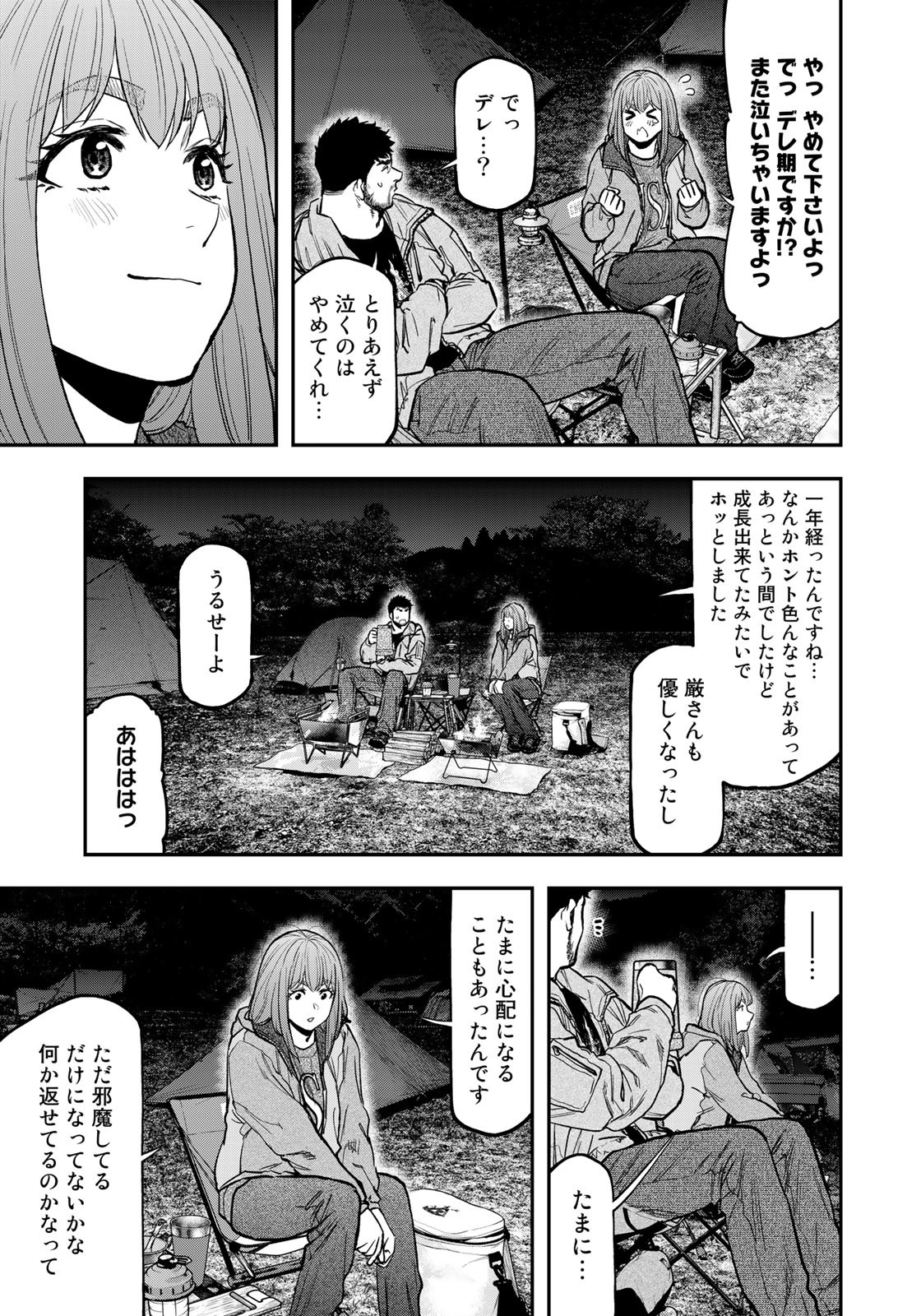Futari Solo Camp Chapter 83 19ページ