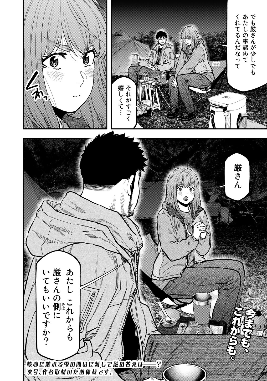 Futari Solo Camp Chapter 83 20ページ