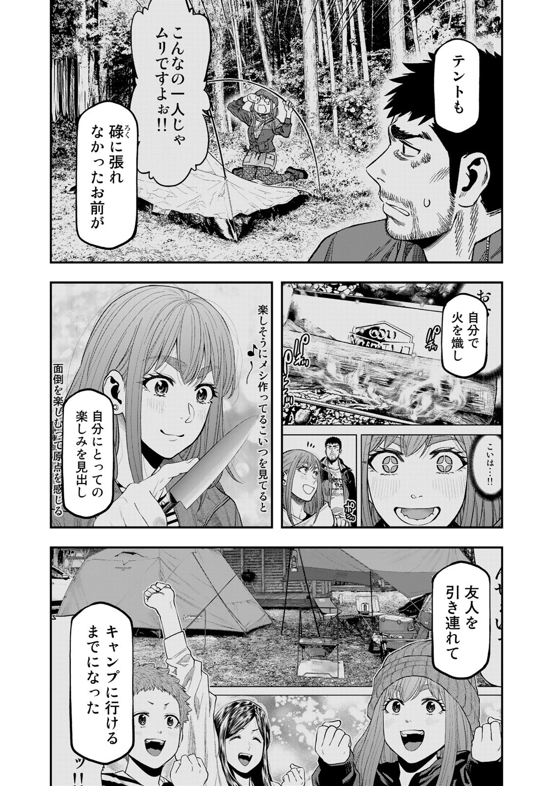 Futari Solo Camp Chapter 83 5ページ