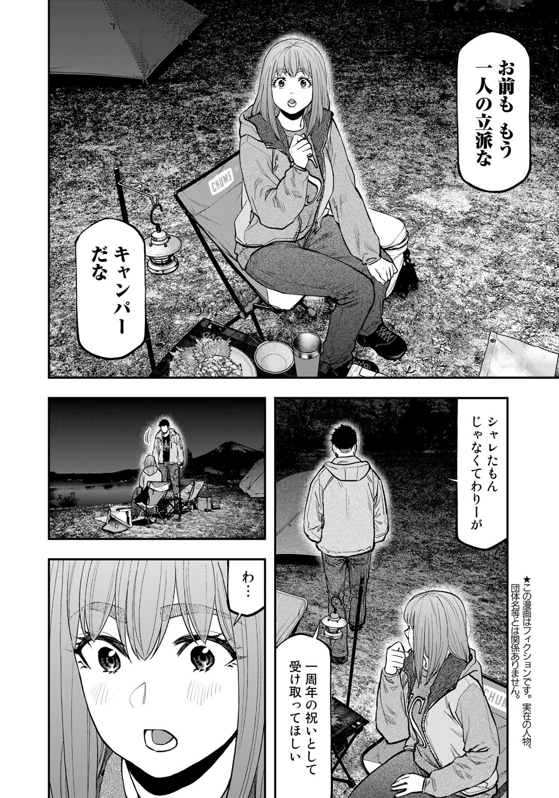Futari Solo Camp Chapter 83 6ページ