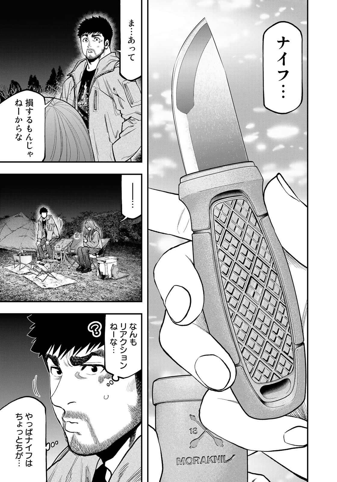 Futari Solo Camp Chapter 83 7ページ