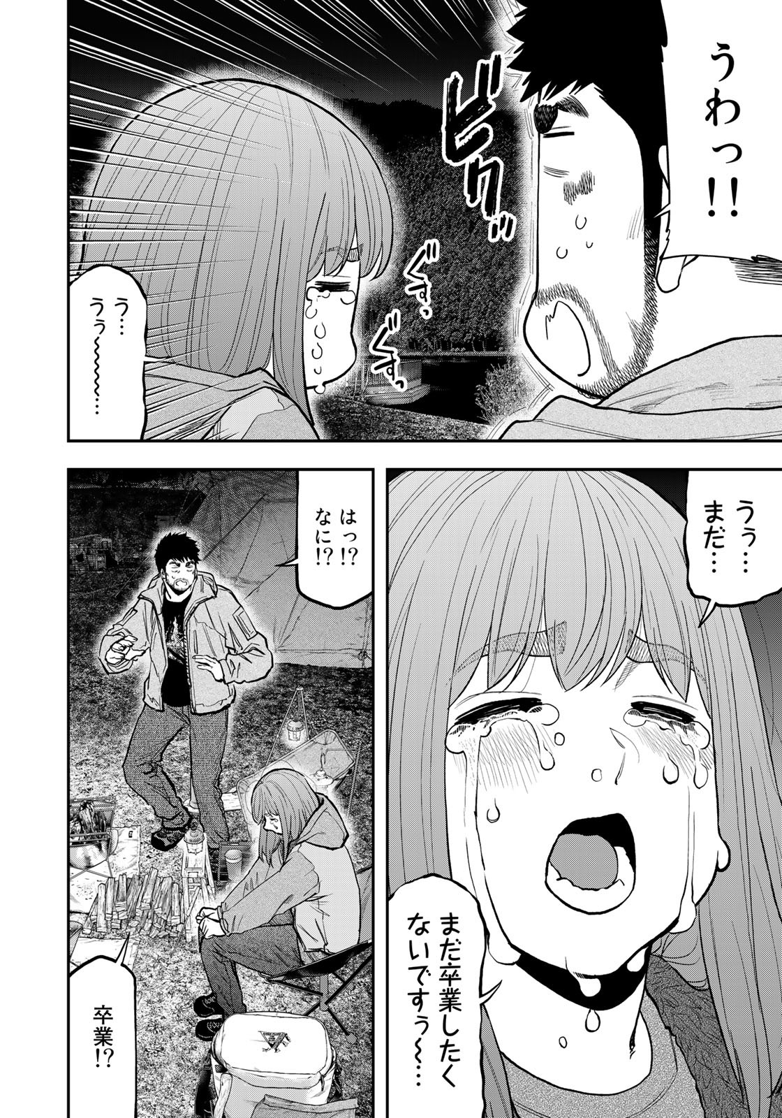 Futari Solo Camp Chapter 83 8ページ