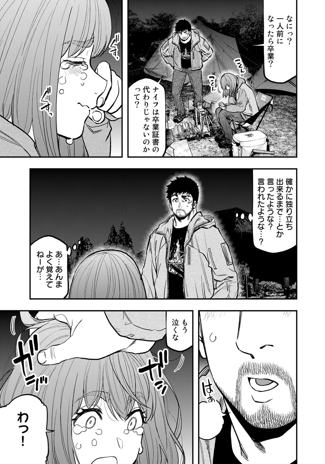 Futari Solo Camp Chapter 83 9ページ