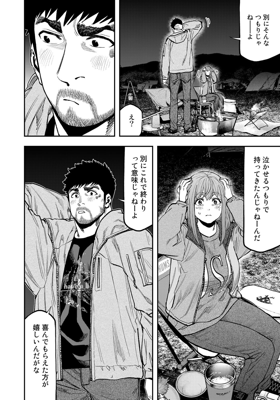 Futari Solo Camp Chapter 83 10ページ