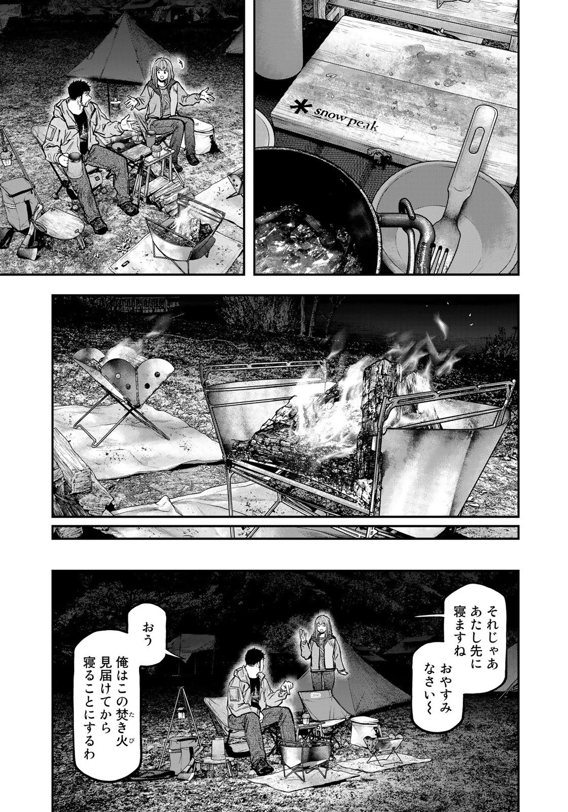 Futari Solo Camp Chapter 84 11ページ