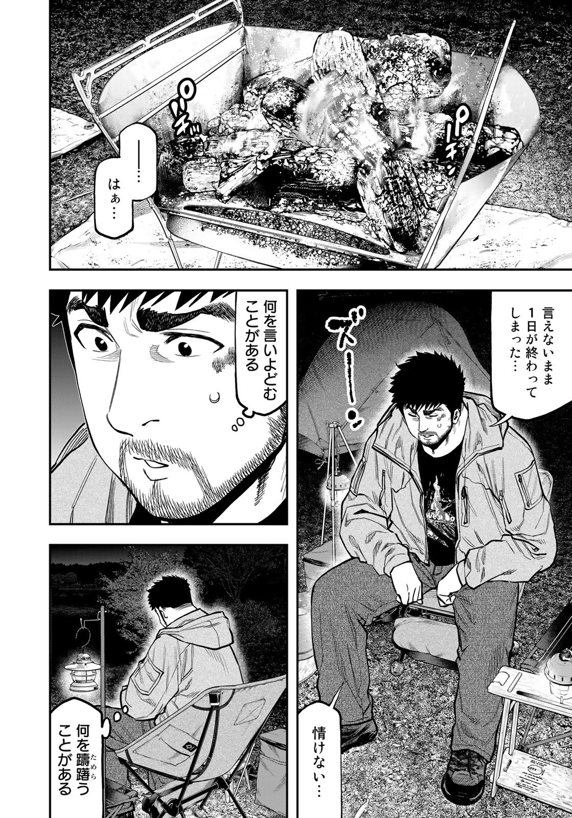 Futari Solo Camp Chapter 84 12ページ