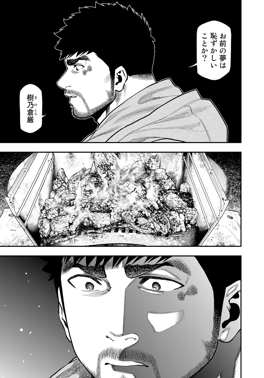 Futari Solo Camp Chapter 84 13ページ