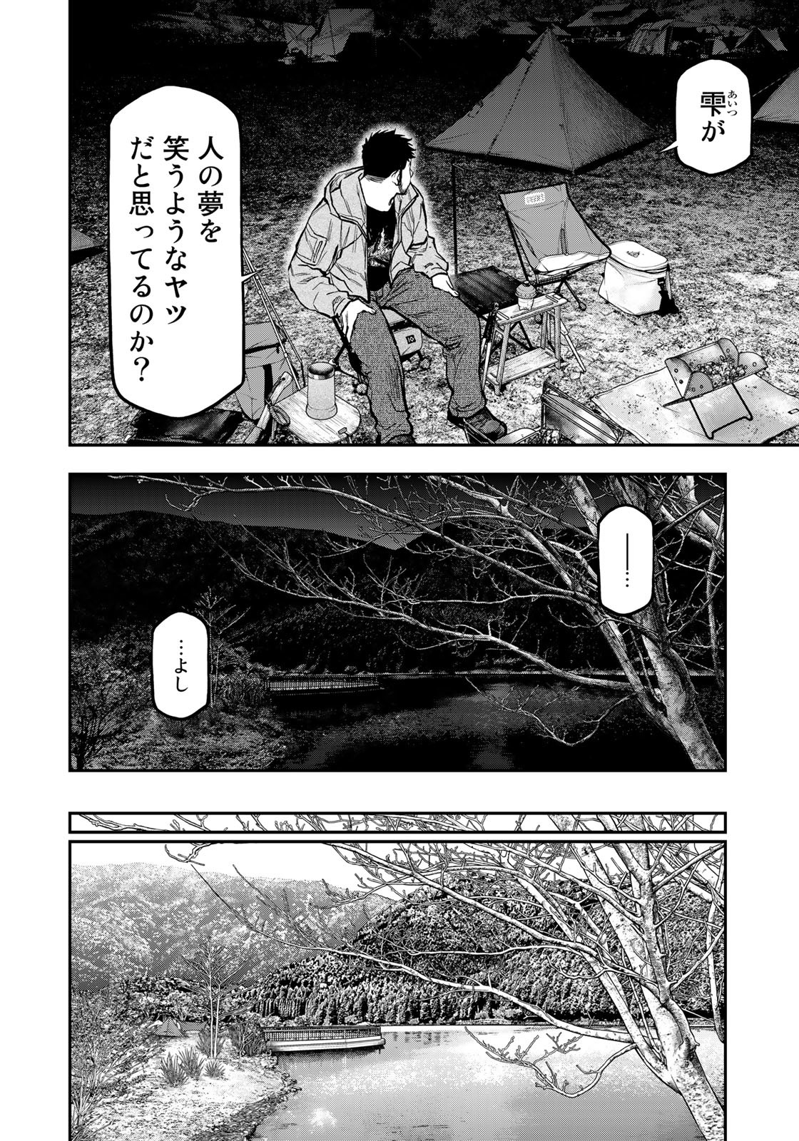Futari Solo Camp Chapter 84 14ページ