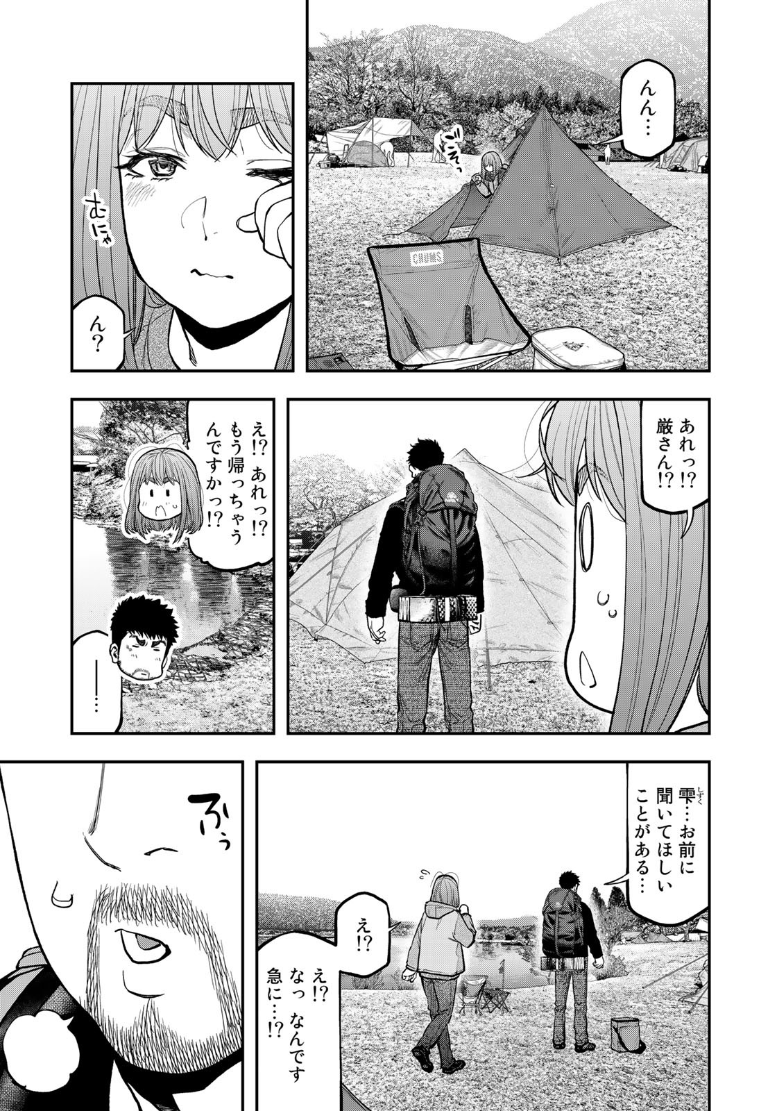 Futari Solo Camp Chapter 84 15ページ