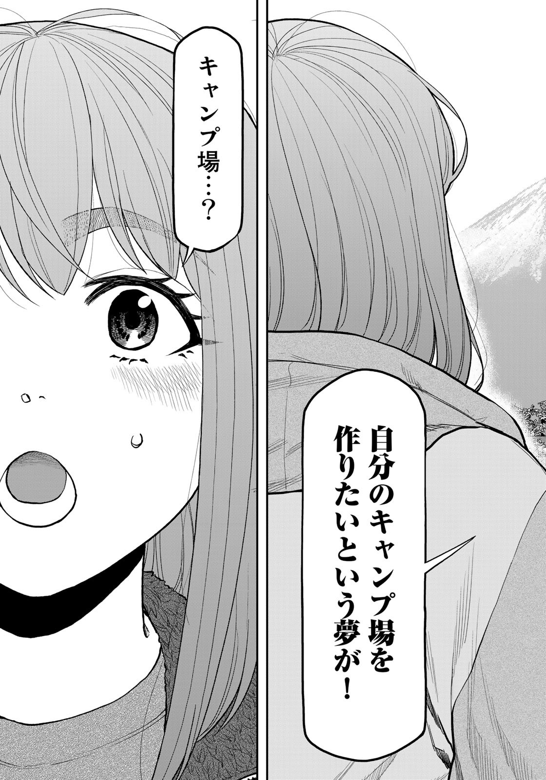 Futari Solo Camp Chapter 84 17ページ