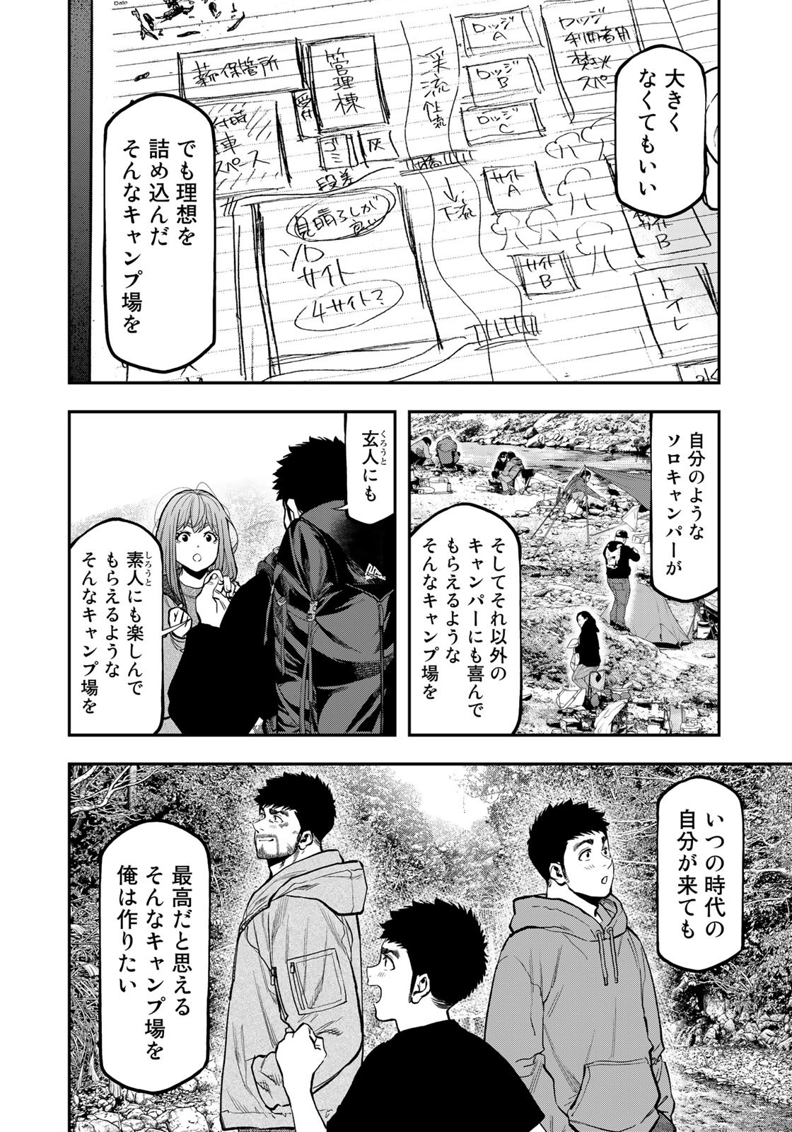 Futari Solo Camp Chapter 84 18ページ