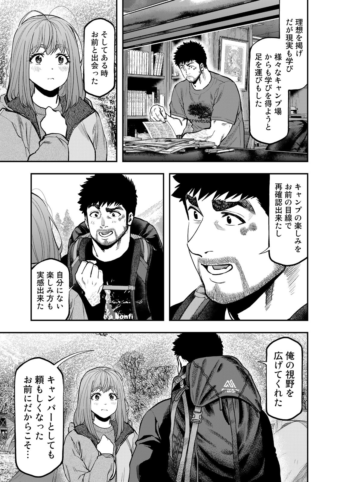 Futari Solo Camp Chapter 84 19ページ