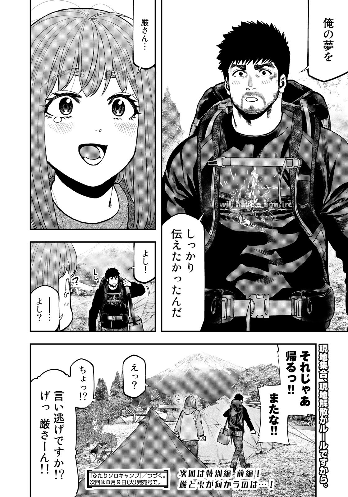 Futari Solo Camp Chapter 84 20ページ